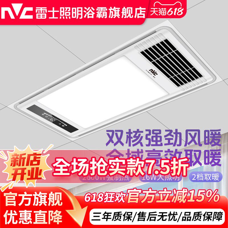 雷士照明风暖浴霸灯集成吊顶浴霸照明排气扇一体卫生间浴室暖风机