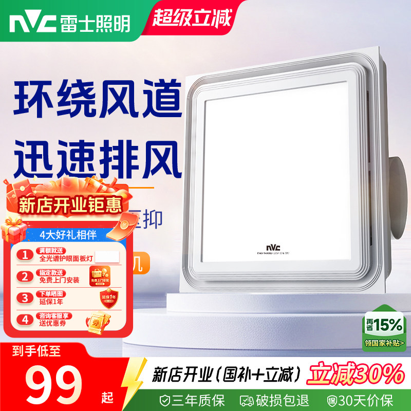 雷士照明集成吊顶嵌入式换气扇照明二合一强力冷风排风扇30*30*60