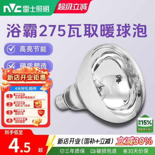 雷士照明浴霸取暖灯泡