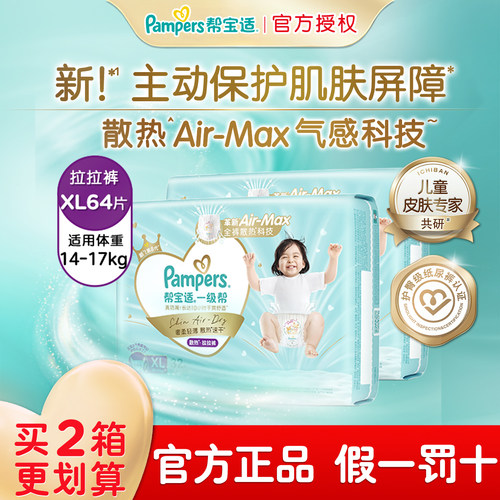帮宝适一级帮拉拉裤xl64加大非