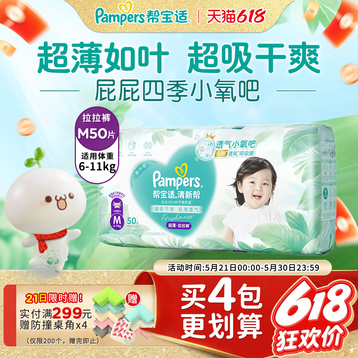 帮宝适清新帮拉拉裤®M50男女宝宝尿不湿超薄透气尿裤裤型纸尿裤