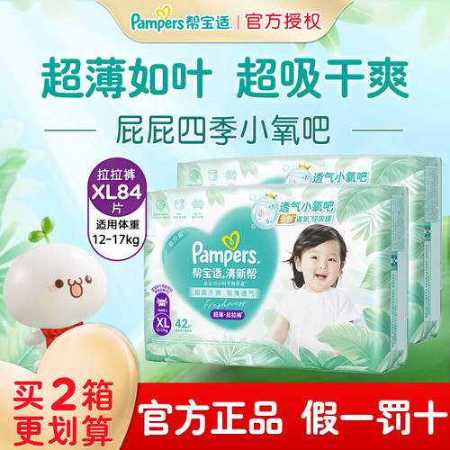 帮宝适清新帮拉拉裤xl84泡泡干爽