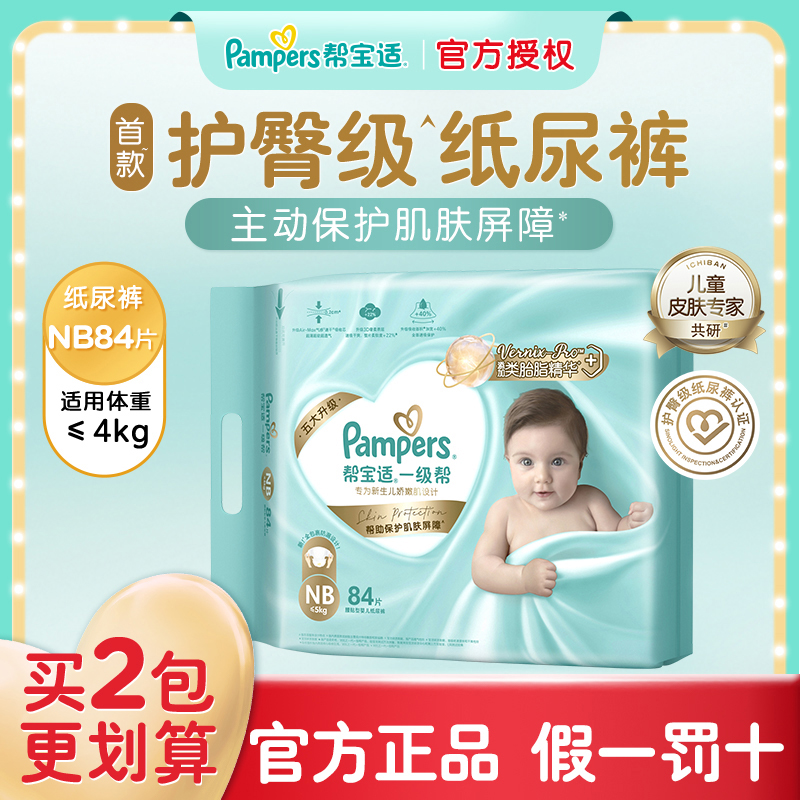 帮宝适nb一级帮纸尿裤超薄透气