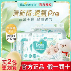 帮宝适清新帮婴儿纸尿裤清爽透气不闷热新生儿NBS宝宝尿不湿MLXL