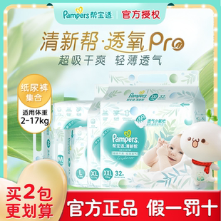 帮宝适清新帮婴儿纸尿裤清爽透气不闷热新生儿NBS宝宝尿不湿MLXL