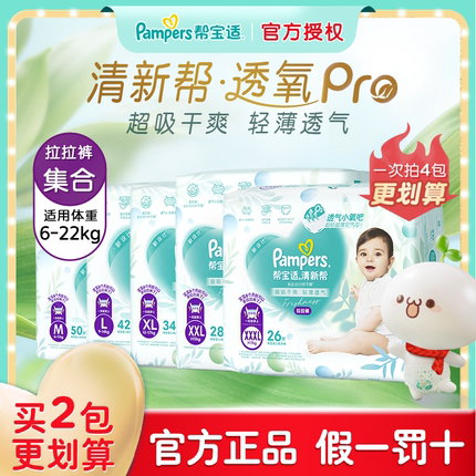 帮宝适清新帮拉拉裤M\L\XL\XXL\XXXL尿不湿超薄干爽透气裤型尿裤2