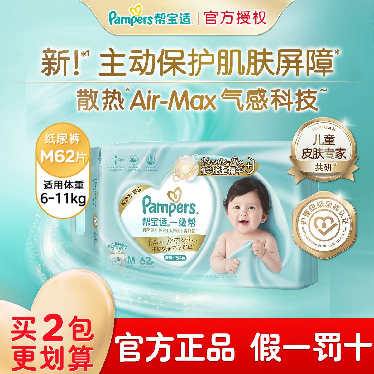 帮宝适M一级帮纸尿裤M62超薄透气初生婴儿尿不湿新老包装随机发