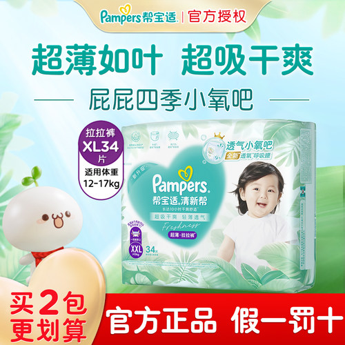 帮宝适清新帮拉拉裤xl34片透气