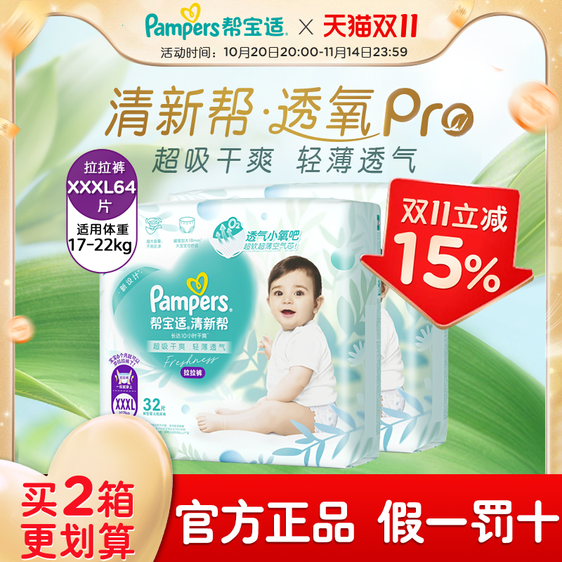 帮宝适男女3岁吸水透气拉拉裤