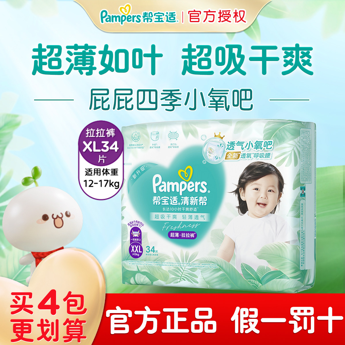 帮宝适清新帮拉拉裤&reg;XL34尿不湿柔软超薄透气尿裤裤型纸尿裤