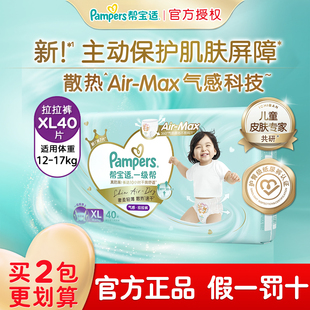 新老包装 型尿裤 随机发 ®XL40婴儿透气尿不湿裤 帮宝适一级帮拉拉裤