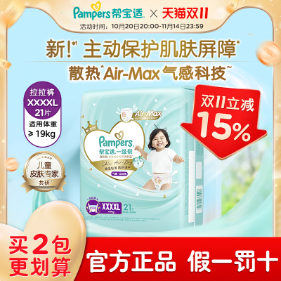 帮宝适拉拉裤XXXXL大宝宝专用