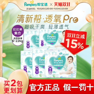 清新帮XXXL26 型纸尿裤 XL超薄透气婴儿尿不湿裤 帮宝适拉拉裤