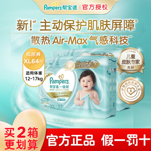 帮宝适一级帮纸尿裤XL64