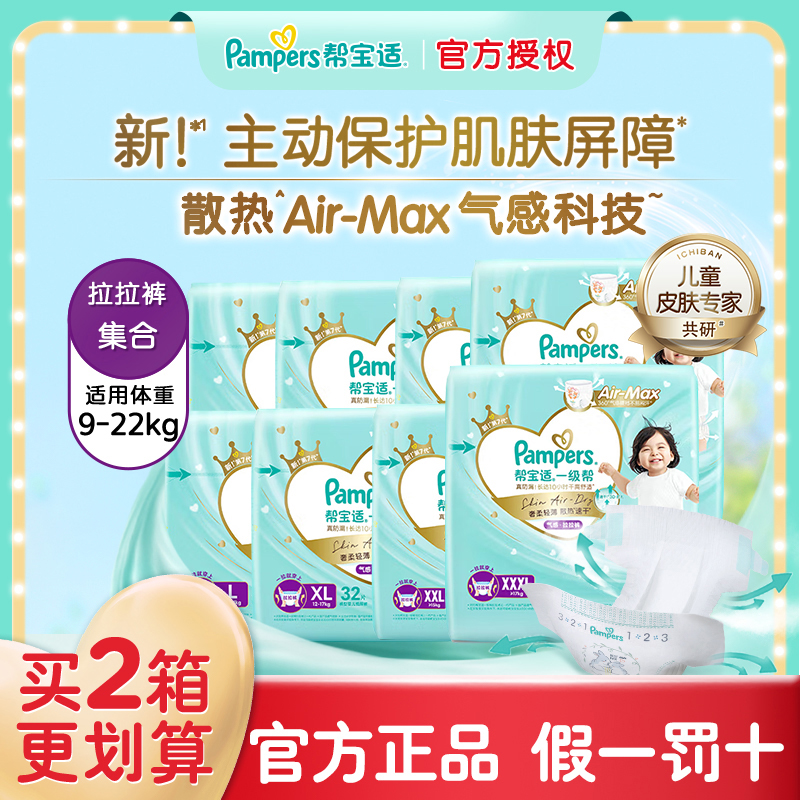 帮宝适男女1-3岁透气拉拉裤干爽