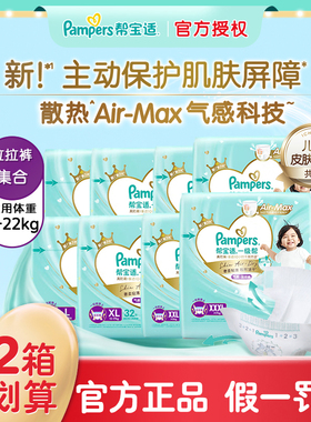 帮宝适一级帮拉拉裤L/XL/XXL/XXXL男女宝宝尿不湿裤型纸尿裤