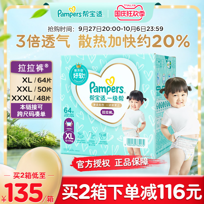 帮宝适一级帮拉拉裤®XL64婴儿超薄透气宝宝尿不湿裤型尿裤使用感如何?