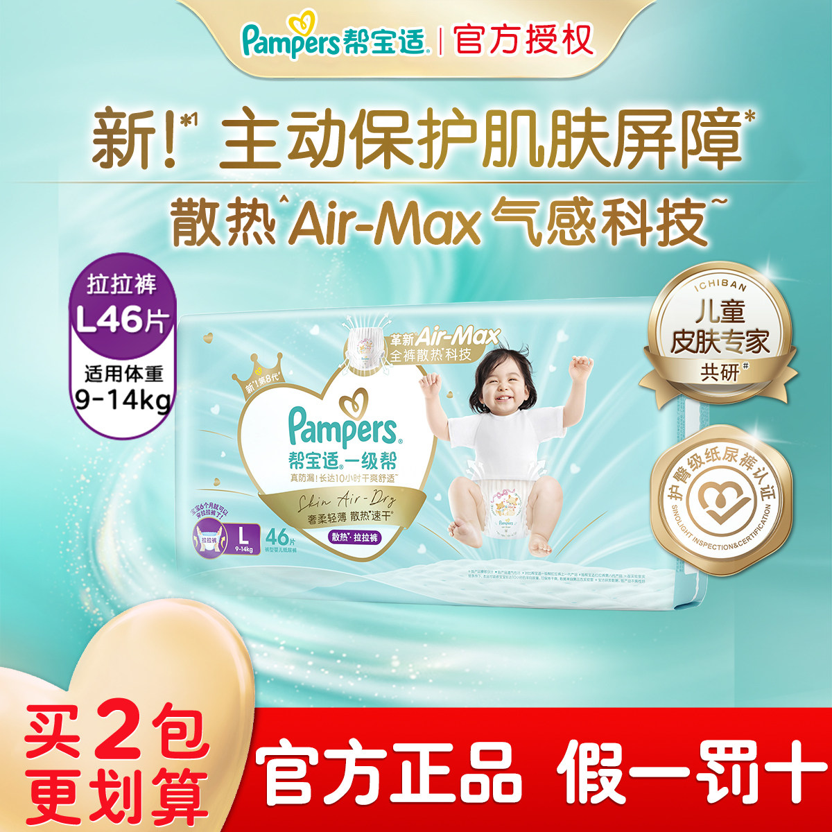 帮宝适l一级帮拉拉裤尿不湿婴儿图片