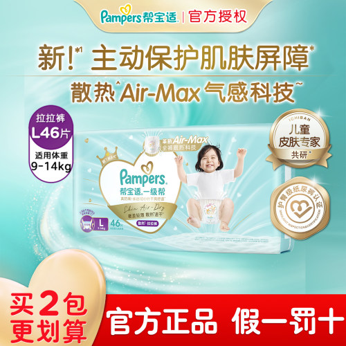 帮宝适l一级帮拉拉裤尿不湿婴儿