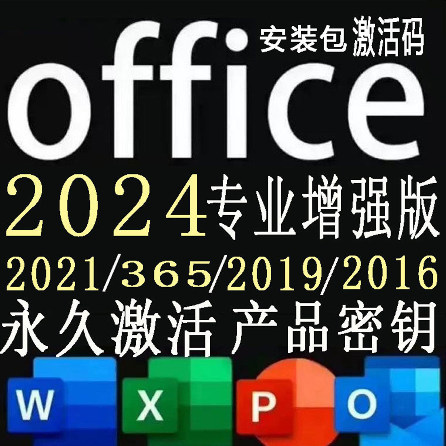 office2024365202120192016