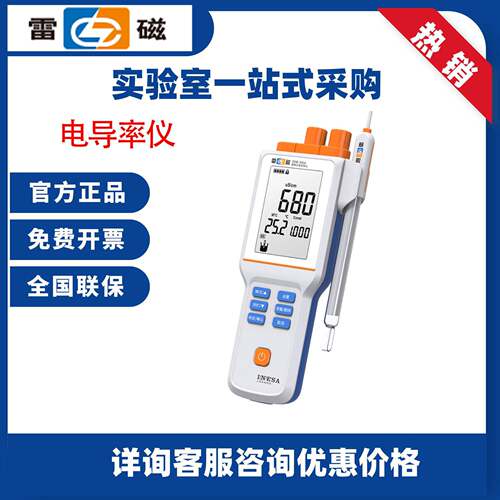 上海DDB-303A电导率测试仪数显电导率测定仪便携式电导率仪