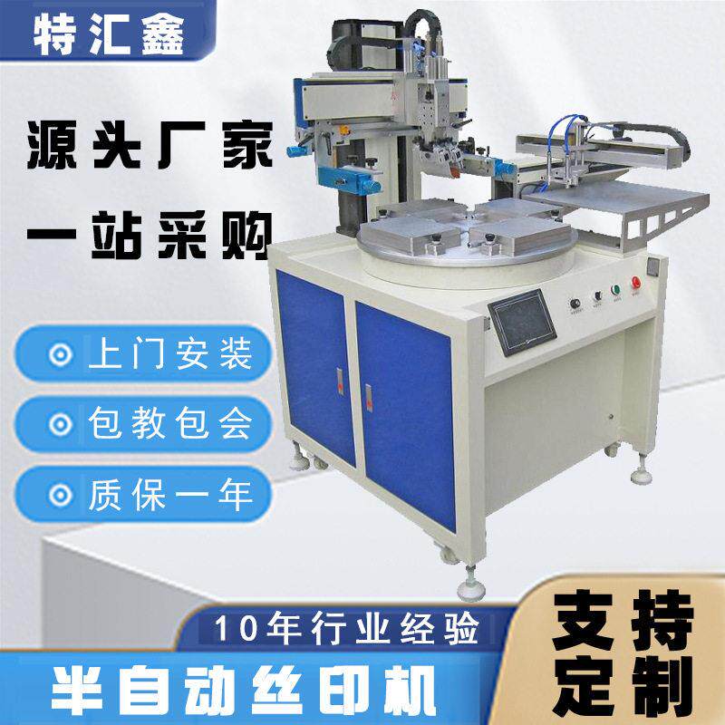定制半自动转盘玻璃塑料丝印机金属板小型丝印机丝网印刷机设备