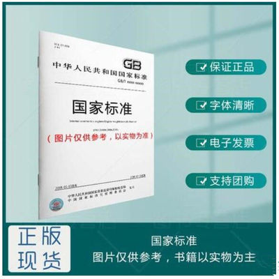 【按需印装】GB/T 38028-2019 Gradation standard for panchromaticdata products of remote sensing satellites