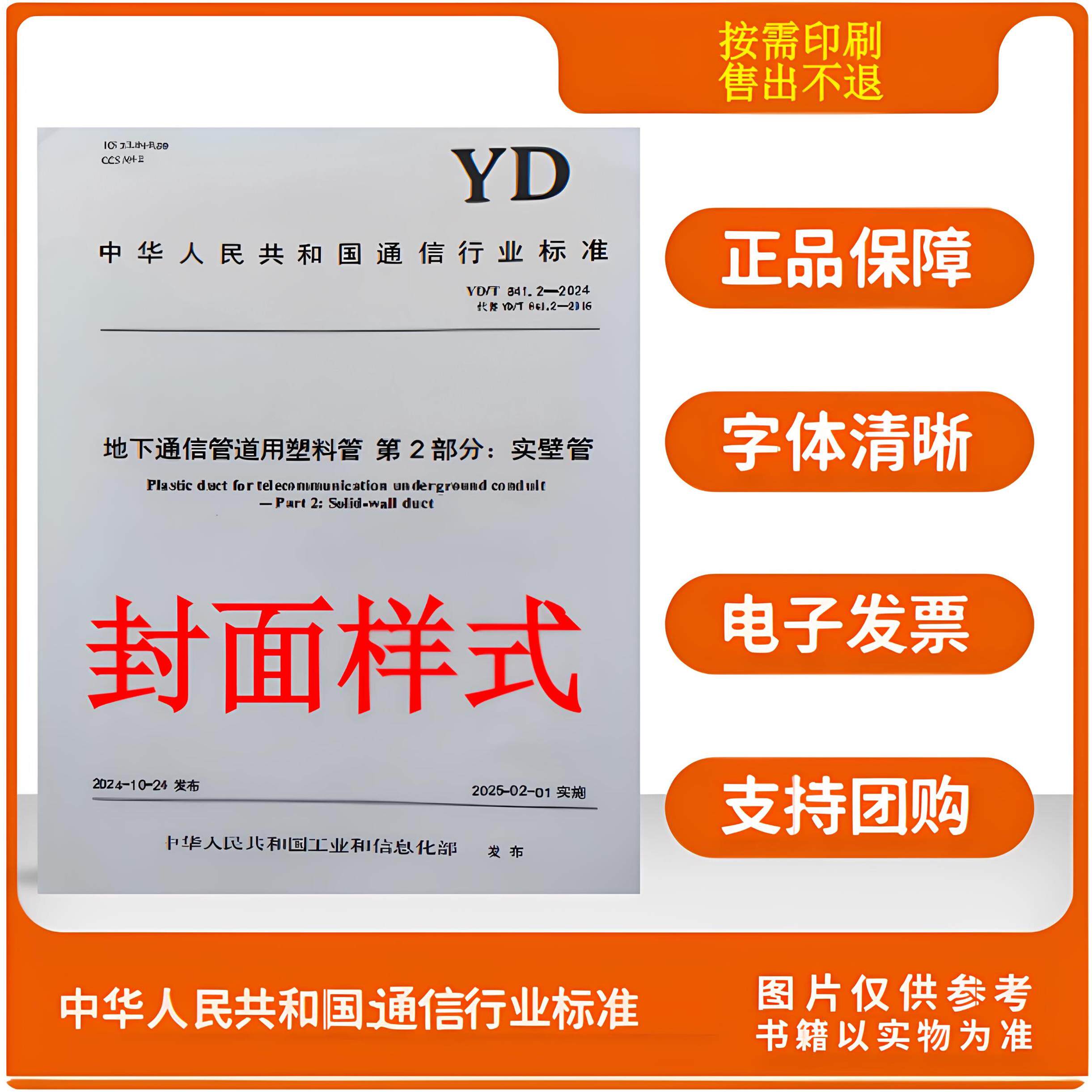 YD/T 1181.3-2026 光缆用非金属加强件的特性 第3部分：芳纶增强塑料杆
