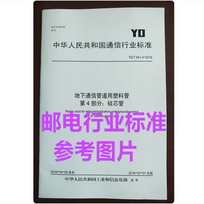 【按需定制、售出不退】YD/T1181.2-2021  光缆用非金属加强件的特性 第2部分：芳纶纱