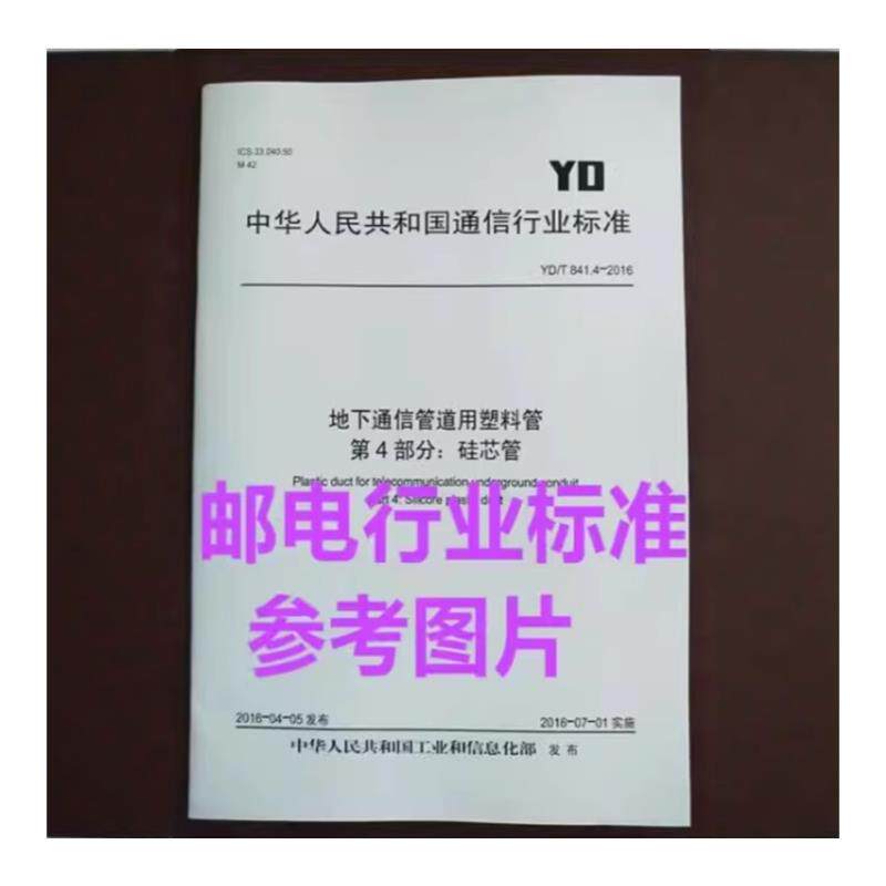 【按需定制、售出不退】YD/T 2533-2025 携号转网集中业务管理系统与业务受理系统/本地业务 管理系统接口协议技术要求