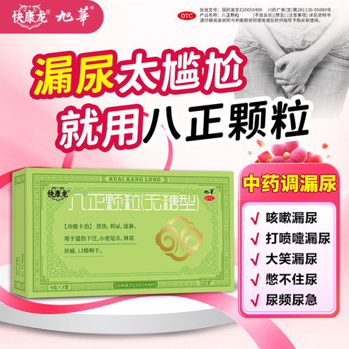 快康龙八正颗粒清热利尿通淋小便短赤淋沥涩