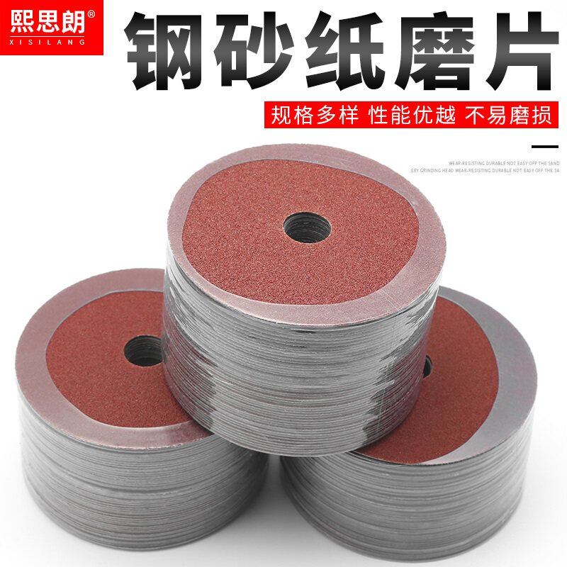 4寸钢砂纸磨片砂纸片角磨机砂纸片砂轮木工抛光打磨片钢纸片100mm