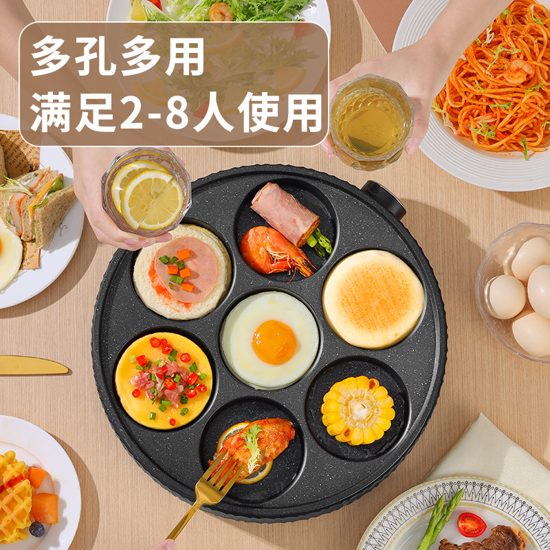 煎鸡蛋神器汉堡机家用不粘平底煎锅烙饼早餐机模具煎饼锅七孔锅具