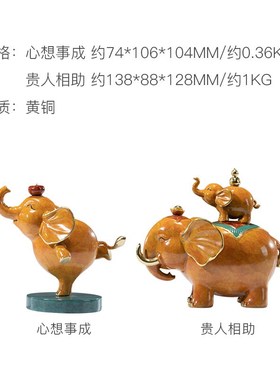 朱炳仁黄铜吉祥摆件 中式风格桌面装饰 心想事成贵人相助铜象