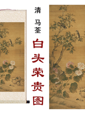 清马泉白头贵族画中国画花鸟画客厅书房茶室门厅卧