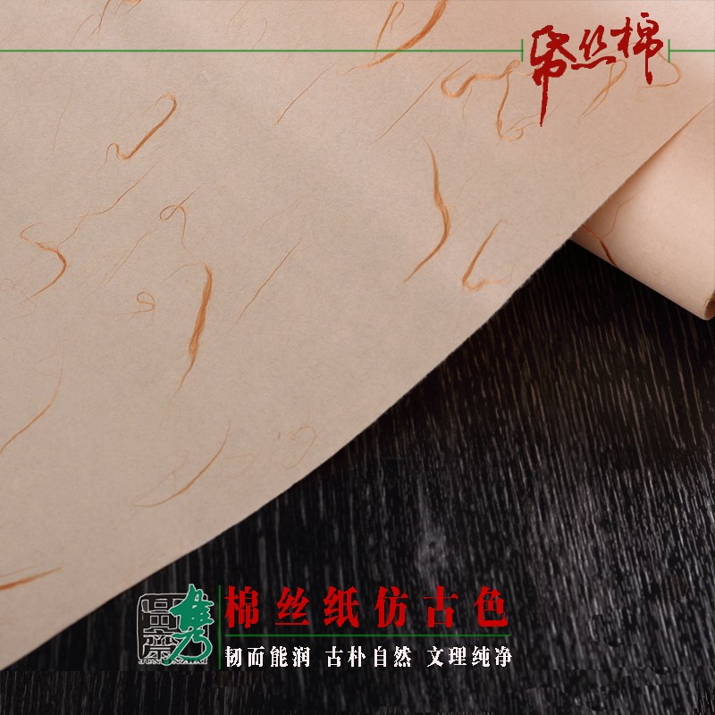 棉丝纸仿古色半生熟宣纸长卷手卷洒金四六尺对开生宣书法国画专用