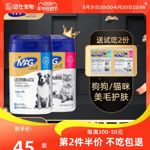 MAG鱼油卵磷脂狗狗猫咪缓解掉毛美毛护肤宠物专用牛磺酸软磷脂