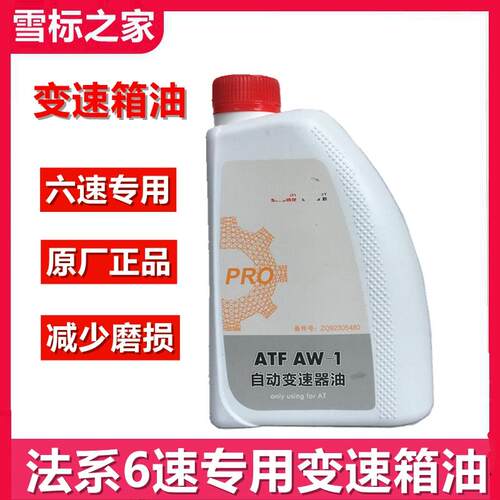 适配标致2008全新爱丽舍C4世嘉C3XR波箱油AT6专用自动档变速箱油