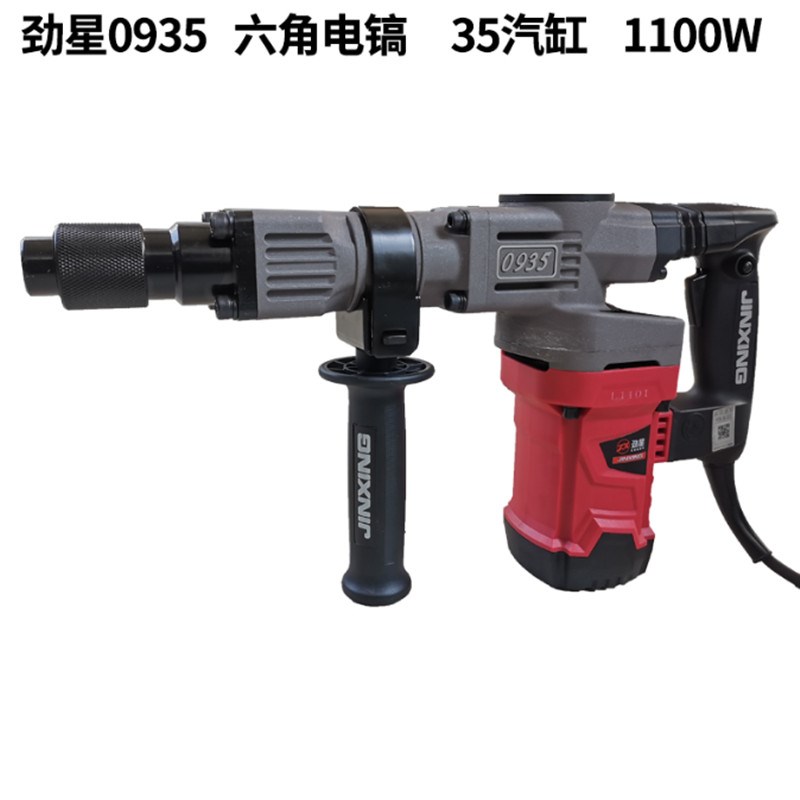 劲星电镐0935大功率1100W工业级混泥土专业家用水电开槽拆墙工具