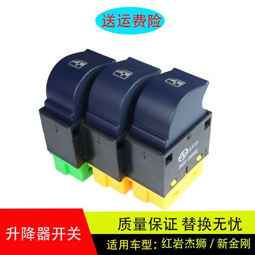 适配于红岩杰狮c100/c500新金刚玻璃升降器开关电动门窗汽车配件