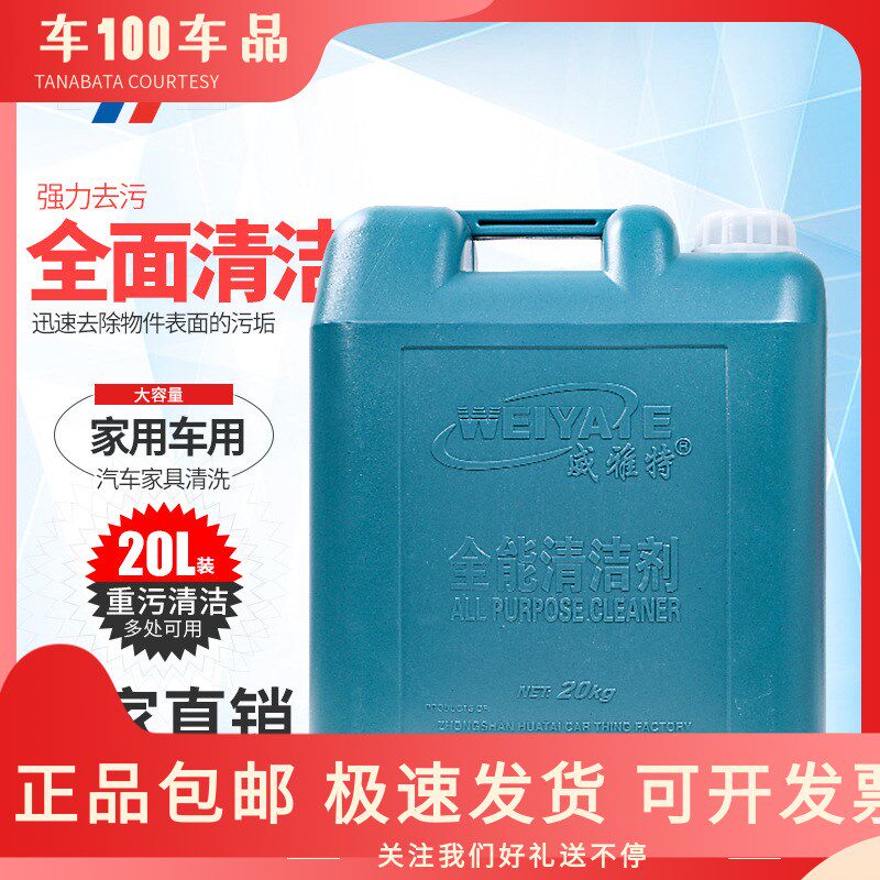 威雅特 全能水汽车美容清洗强力除油污内饰清洗全能清洁剂大桶20L