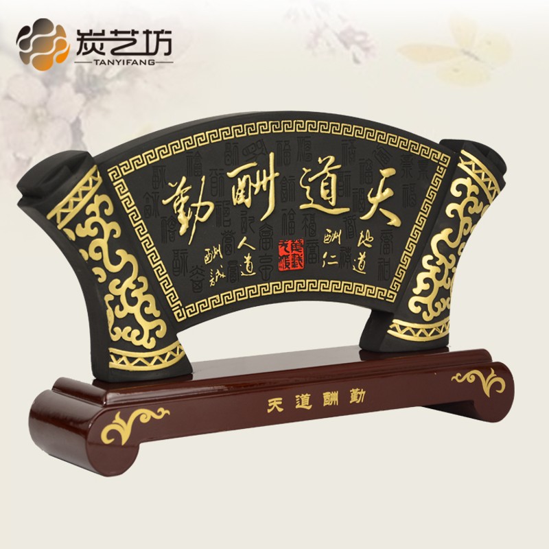 活性炭雕桌面摆件创意书房装饰品 天道酬勤主题商务乔迁礼品