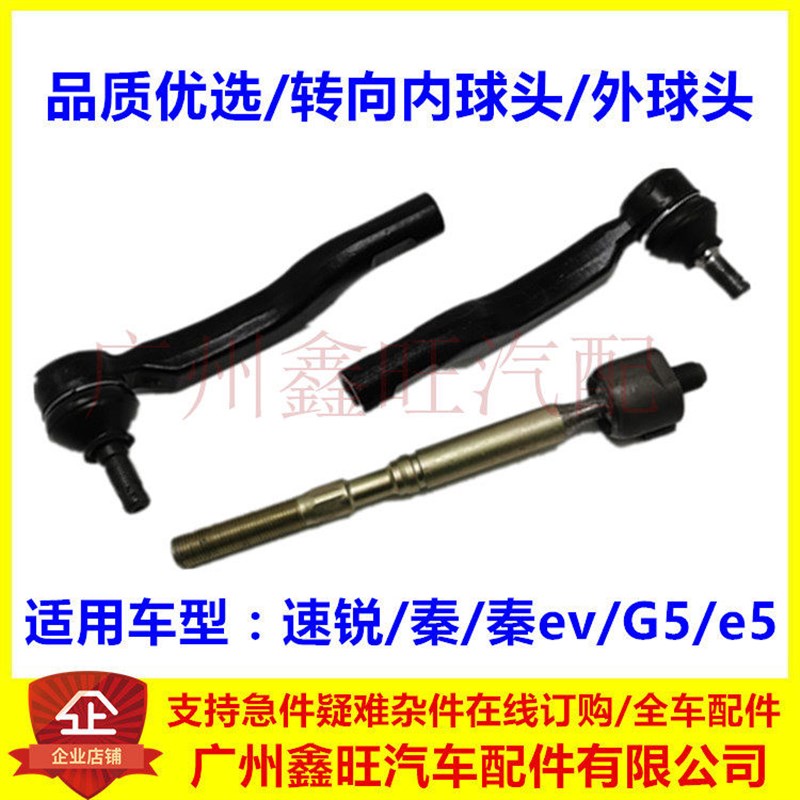 适用于比亚迪秦外球头 E5 秦EV 速锐 G5 内拉杆球头 方向机外球