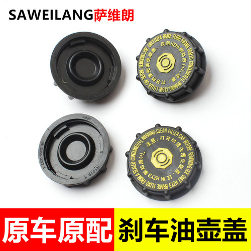 长安CX70荣威550 750 950油口刹车油壶箱盖汽车配件专用油壶盖子