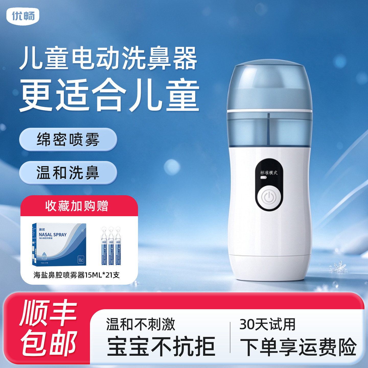 柔和三档水流儿童家用鼻腔冲洗