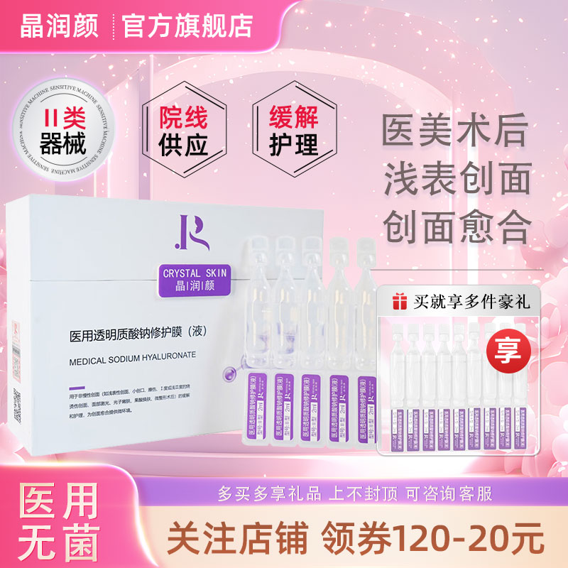 晶润颜医用胶原棒次抛精华修护图片