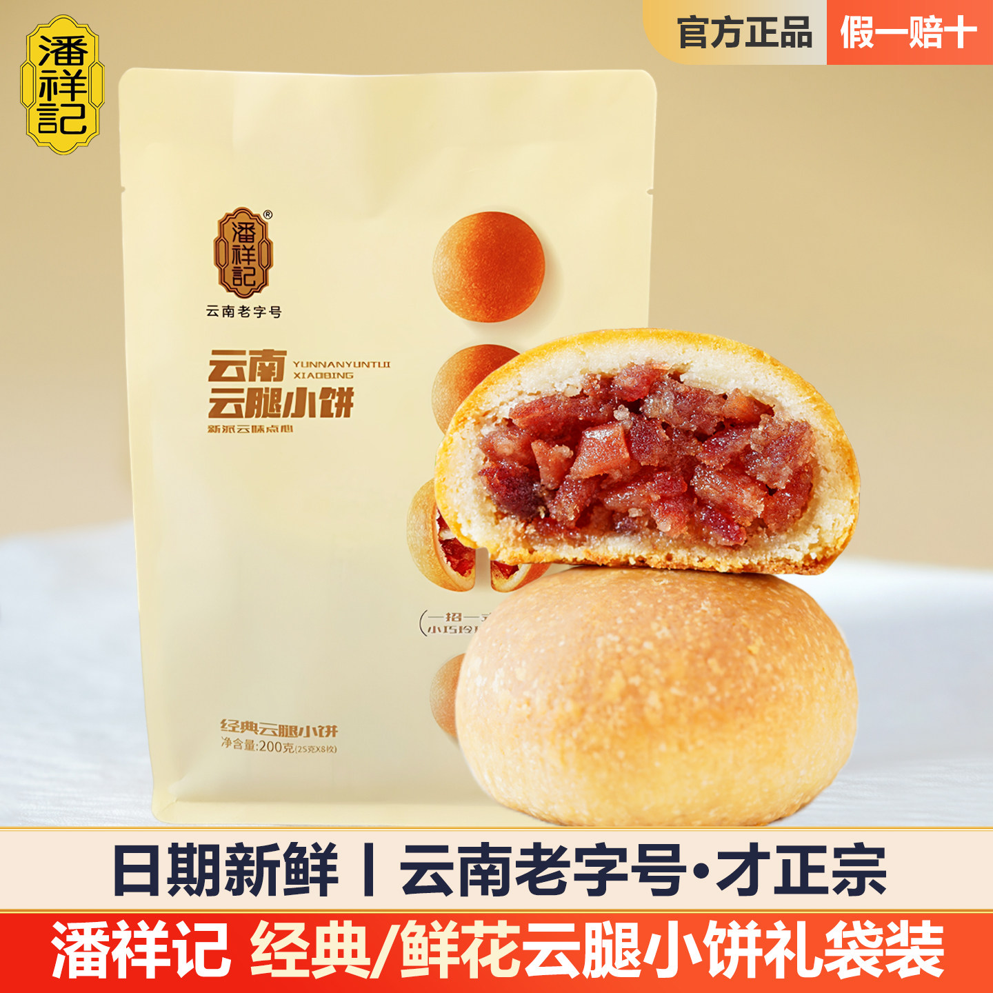 潘祥记云腿小饼正宗经典玫瑰鲜花宣威火腿月饼云南特产中秋节送礼