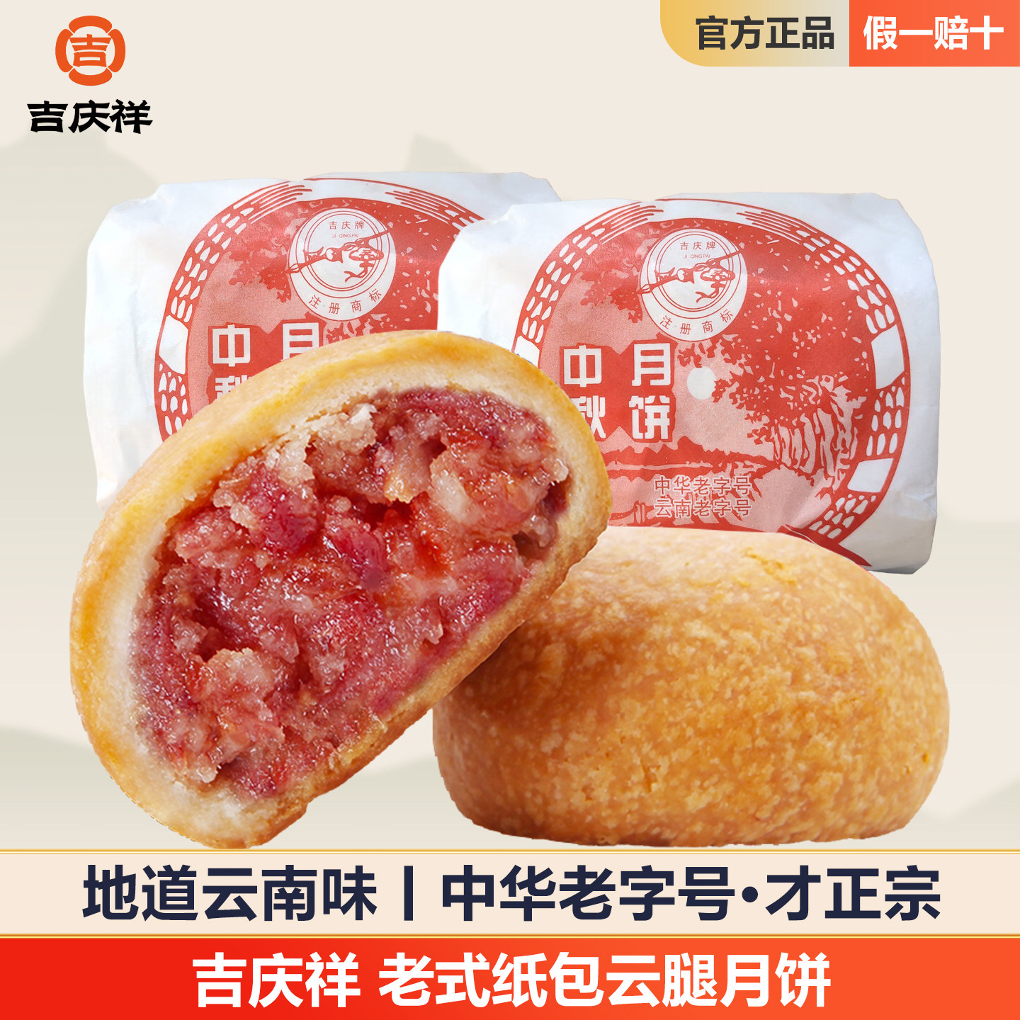 吉庆祥纸包云腿月饼80g20枚老字号云南特产硬壳老式宣威火腿月饼