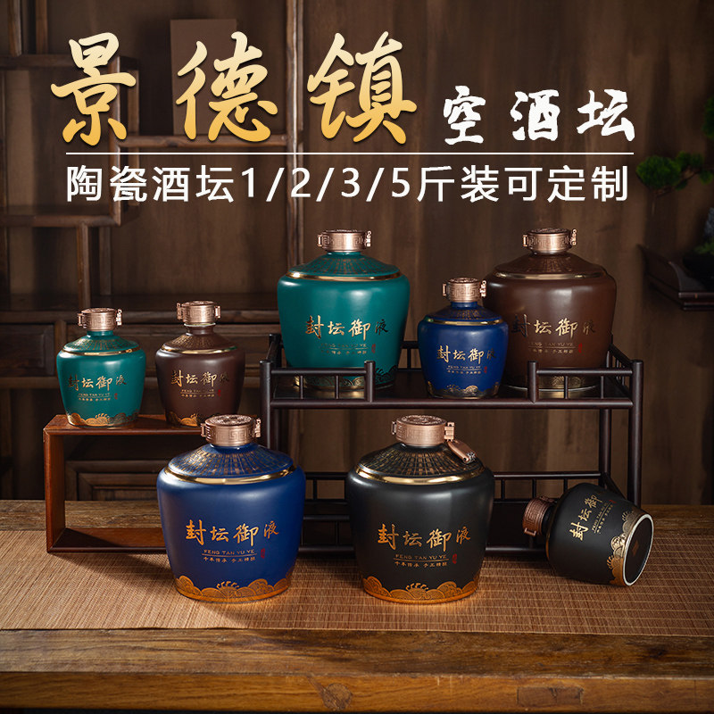 景德镇陶瓷酒瓶酒坛酒罐酒壶酒缸白酒坛子密封家用仿古泡酒瓶药酒