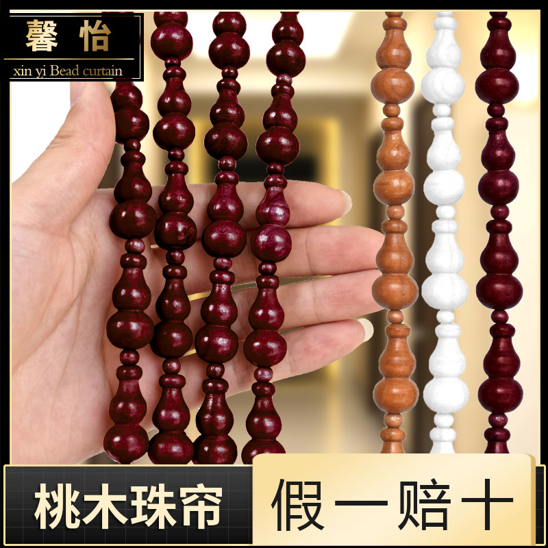 桃木葫芦珠帘大门对卫生间中式门帘客厅隔断玄关卧室厨房实木帘子